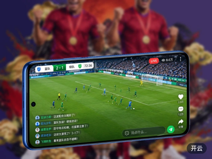 开云 APP，热门赛事快速进入