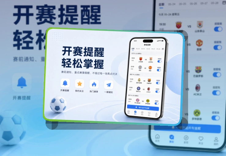 下载指引 · 手机追赛服务 · 今日赛事打开就看界面展示